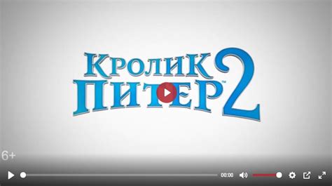 «КРОЛИК ПИТЕР» 
 2024.04.20 11:52 на русском языке смотреть.
